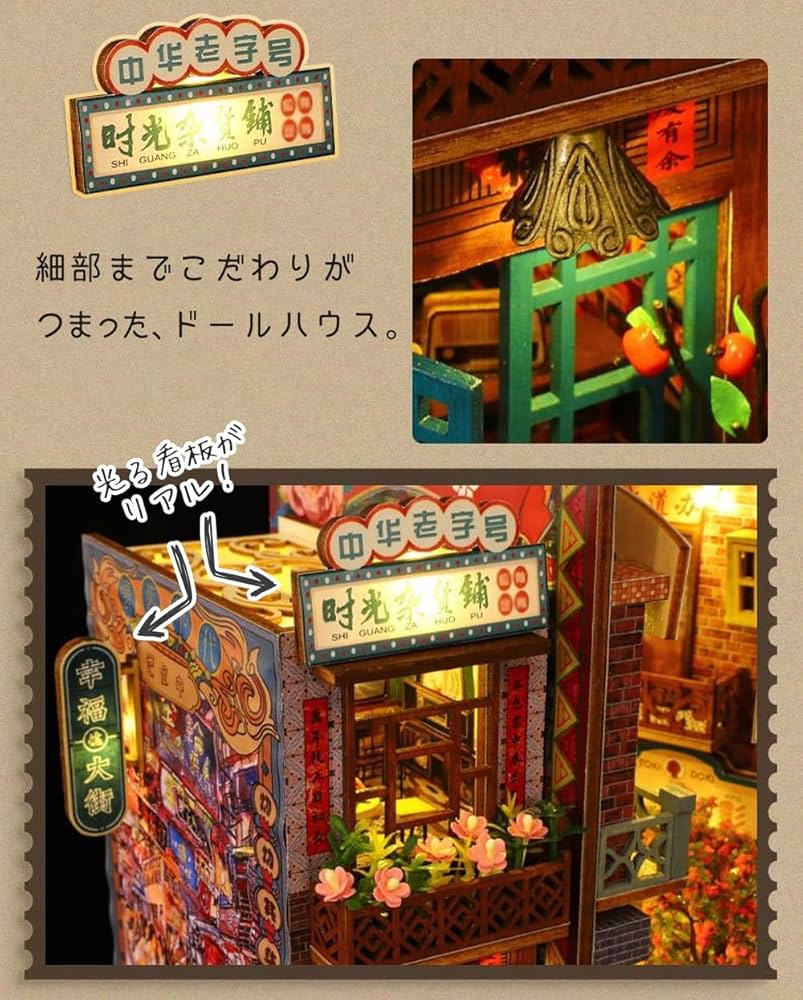 ミニチュア家具　ミニチュア雑貨屋さんの家具セット Amazon | SpilayドールハウスDIYミニチュア木製家具キット、LED